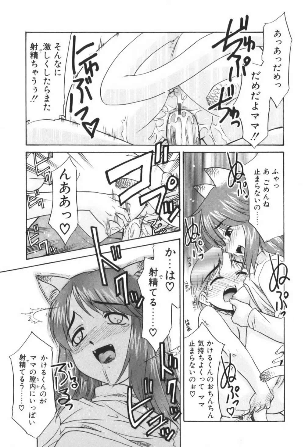 生娘中出し学園 124ページ