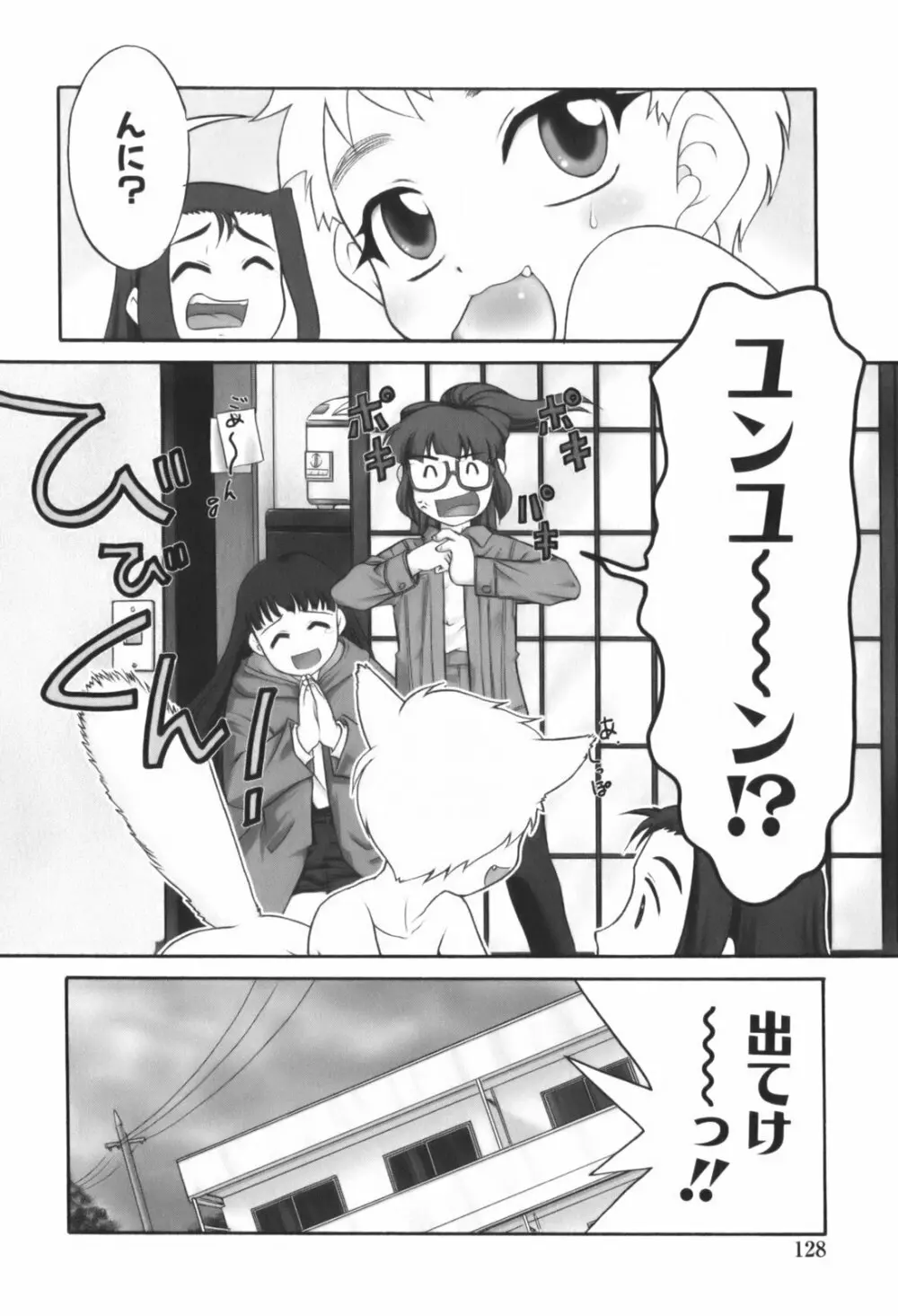 生娘中出し学園 130ページ