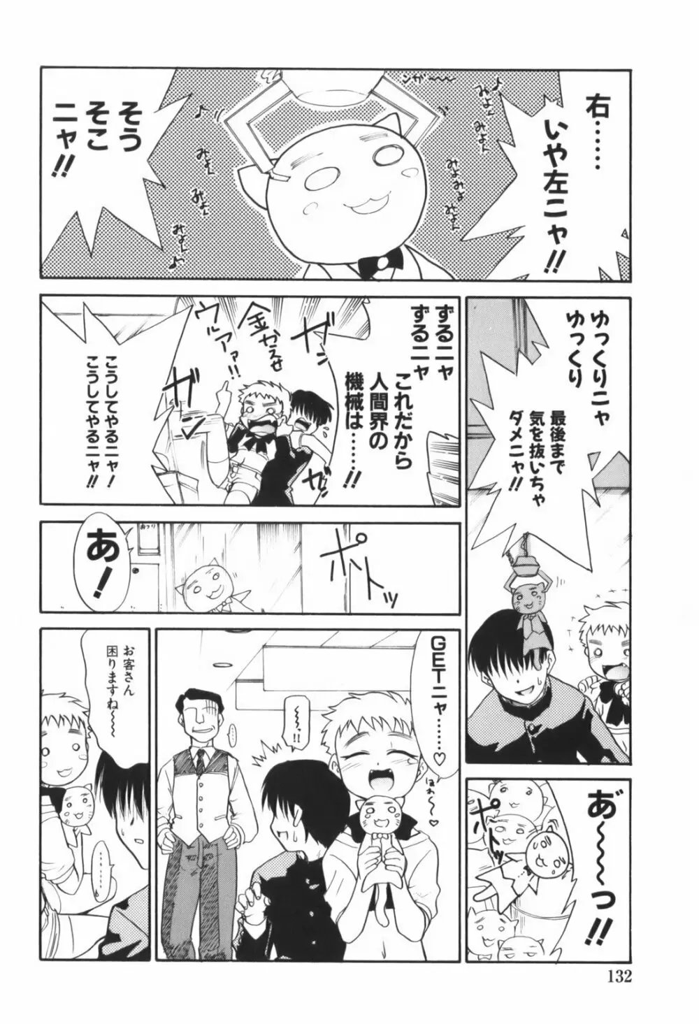 生娘中出し学園 134ページ