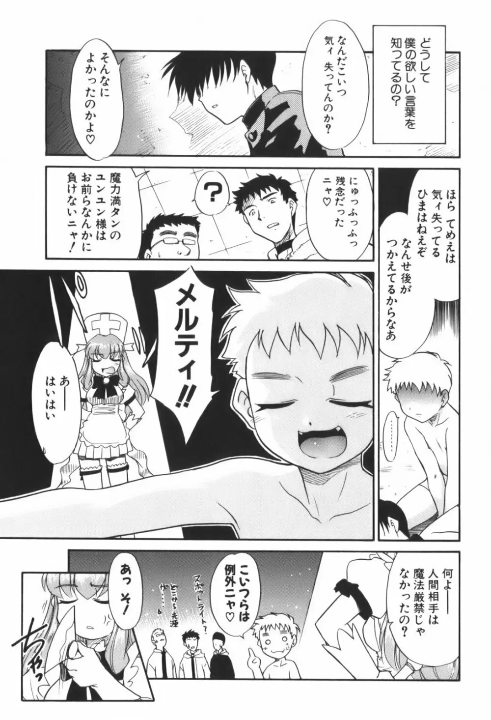 生娘中出し学園 147ページ