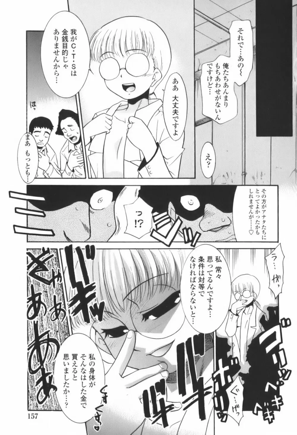 生娘中出し学園 159ページ