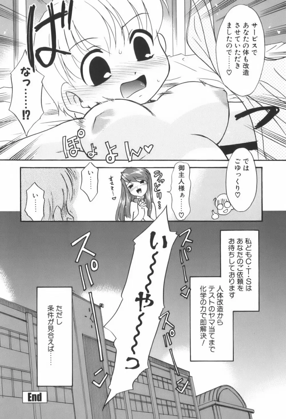 生娘中出し学園 26ページ