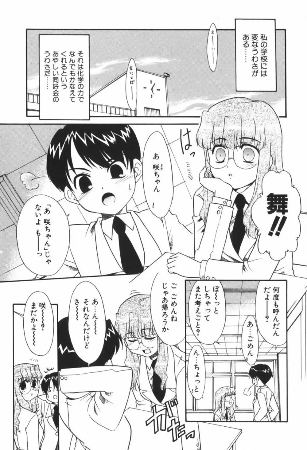 生娘中出し学園 29ページ