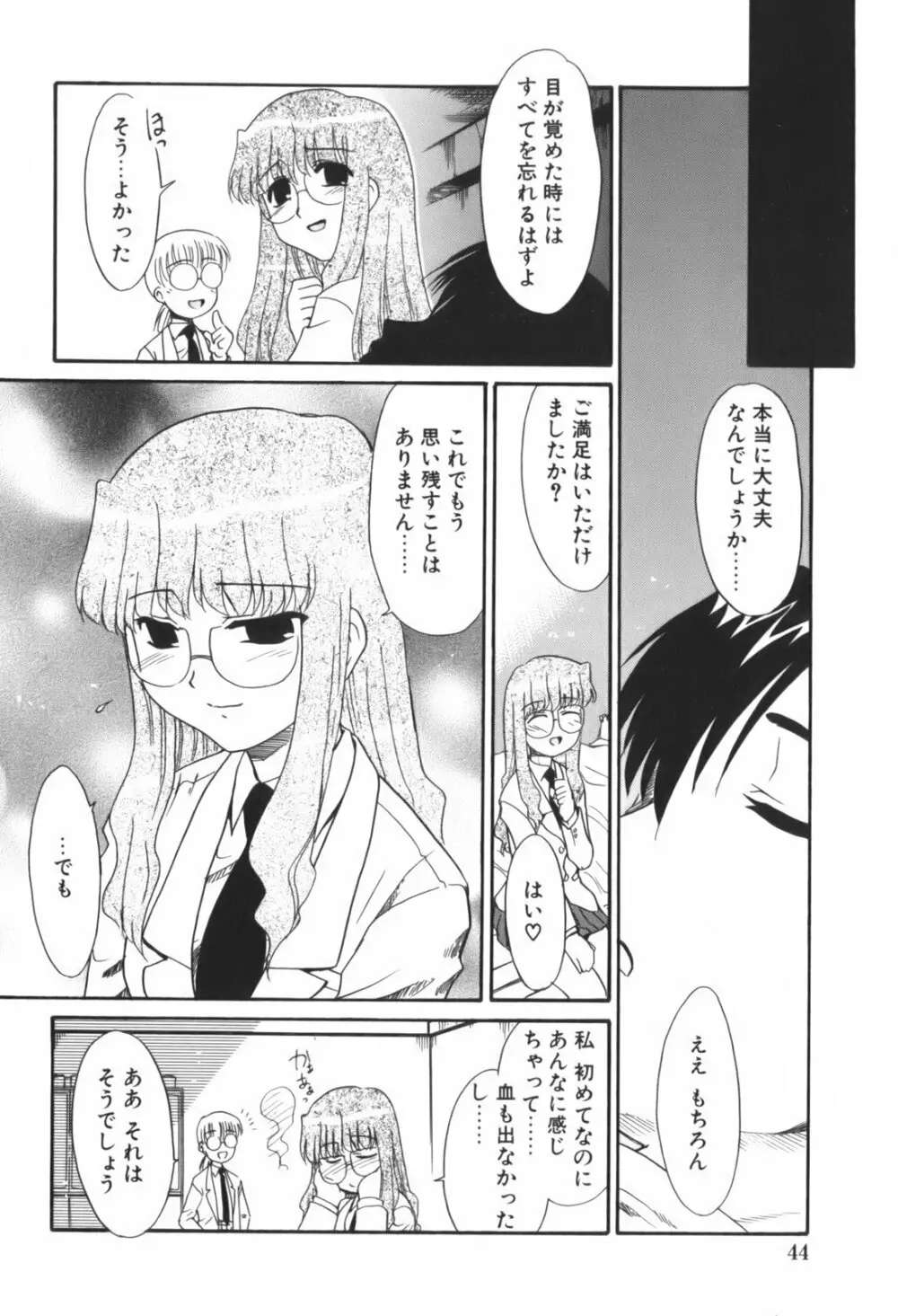 生娘中出し学園 47ページ