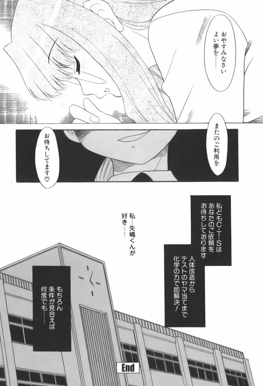 生娘中出し学園 49ページ