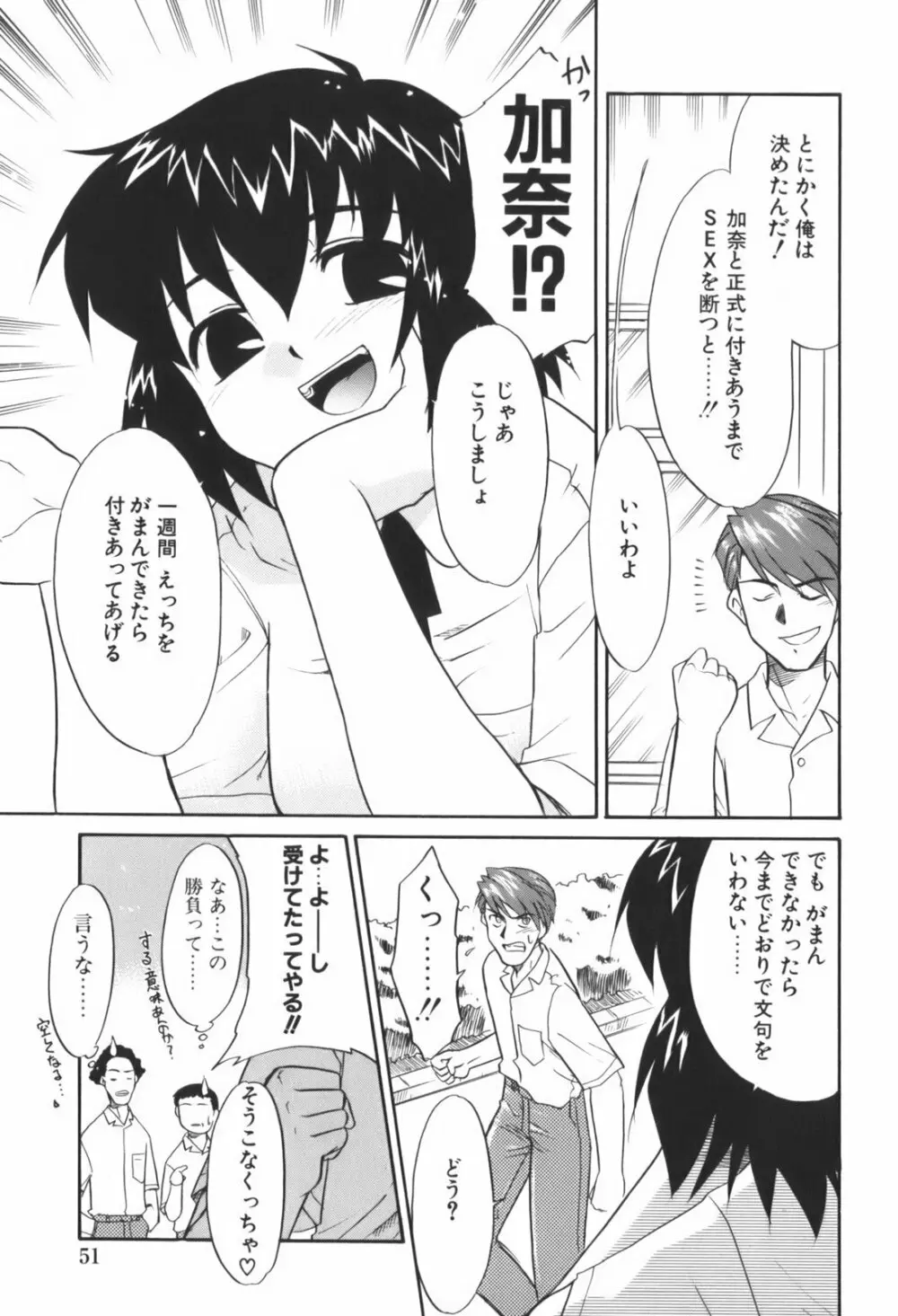 生娘中出し学園 54ページ