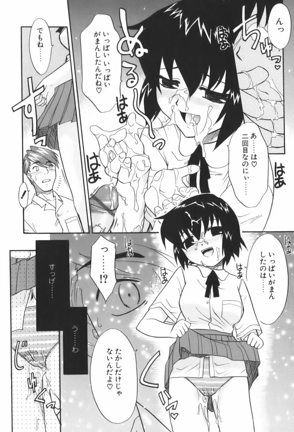 生娘中出し学園 62ページ