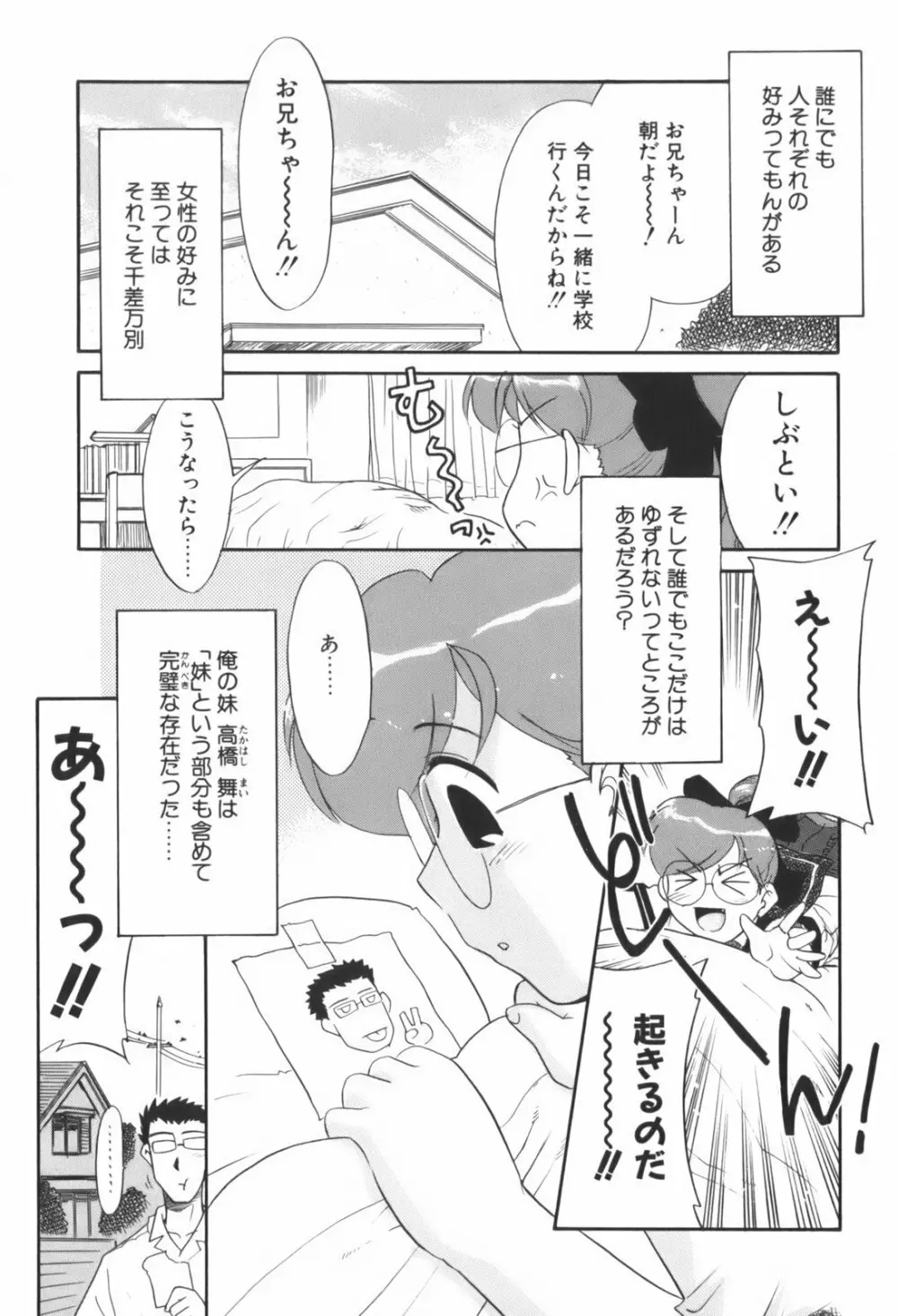 生娘中出し学園 70ページ