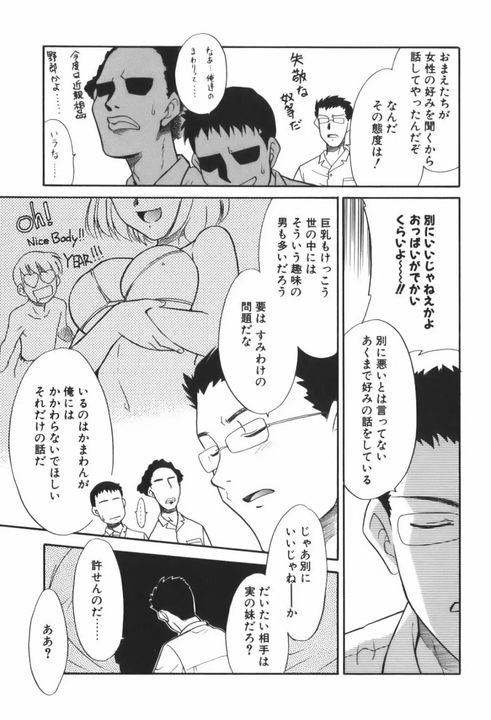 生娘中出し学園 72ページ