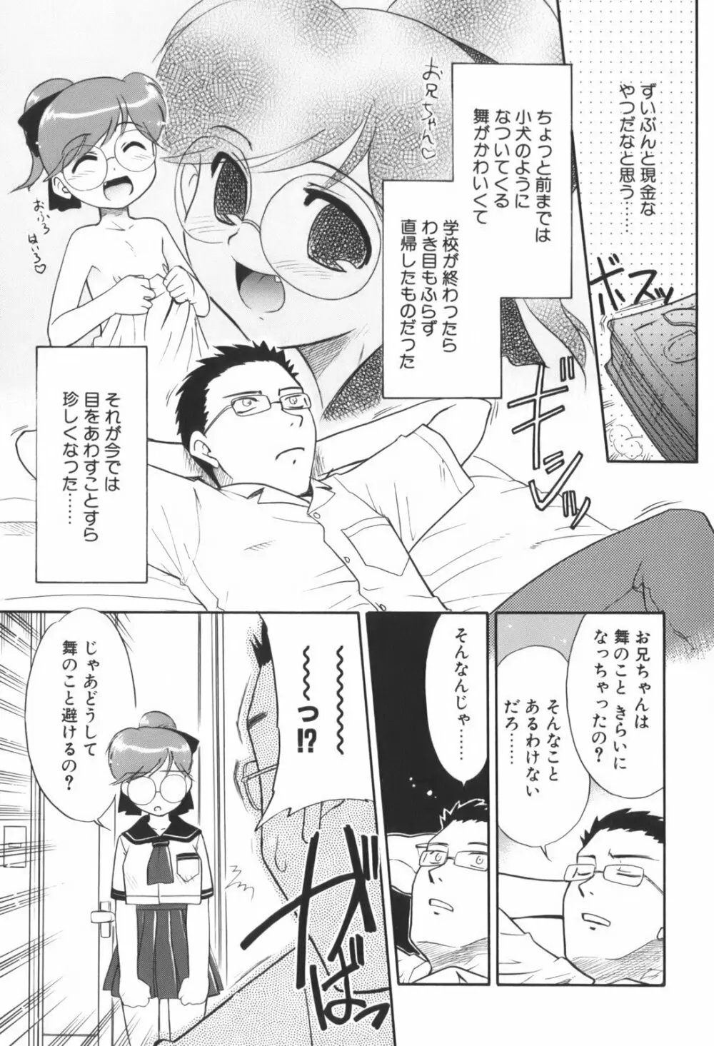 生娘中出し学園 74ページ