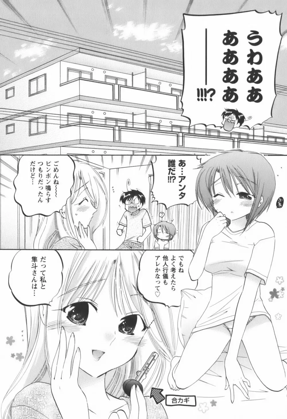 奥さまは生徒会長 143ページ