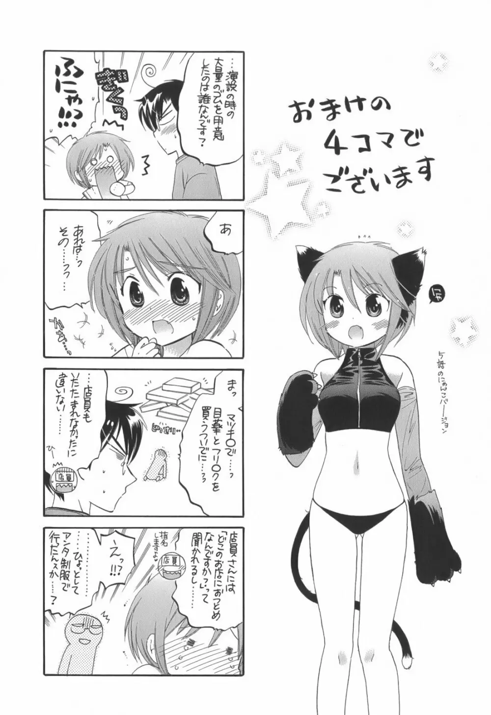 奥さまは生徒会長 185ページ