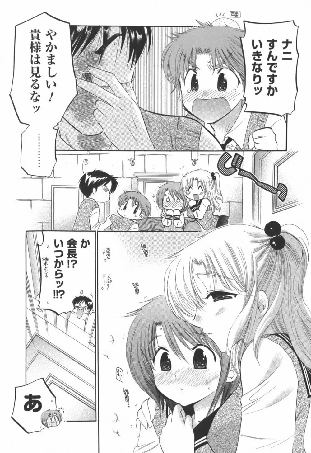 奥さまは生徒会長 56ページ