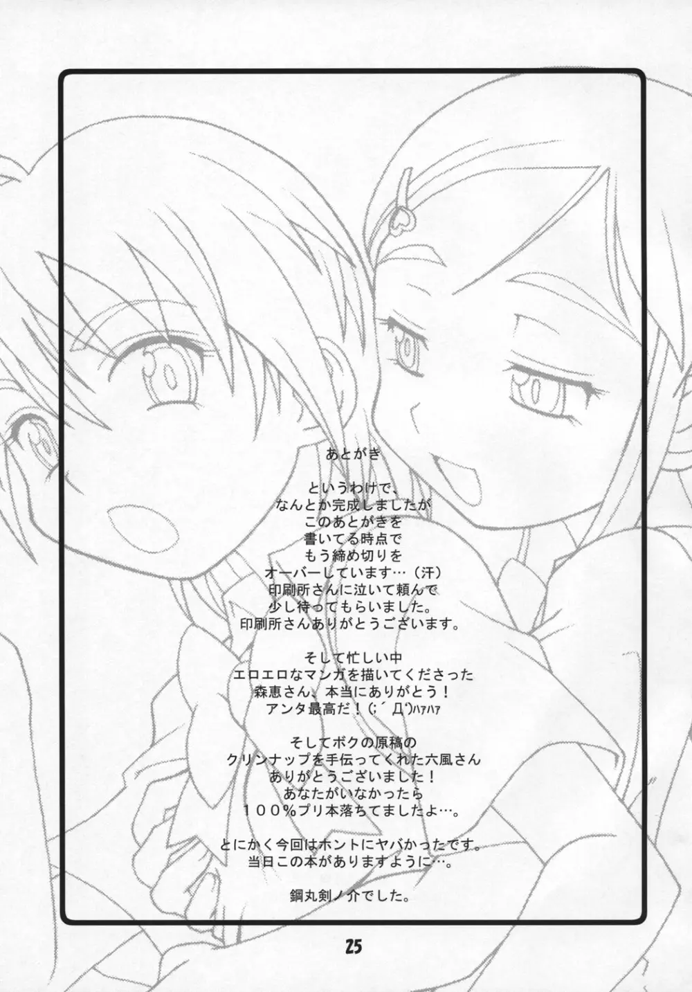 SECRET DIARY 24ページ