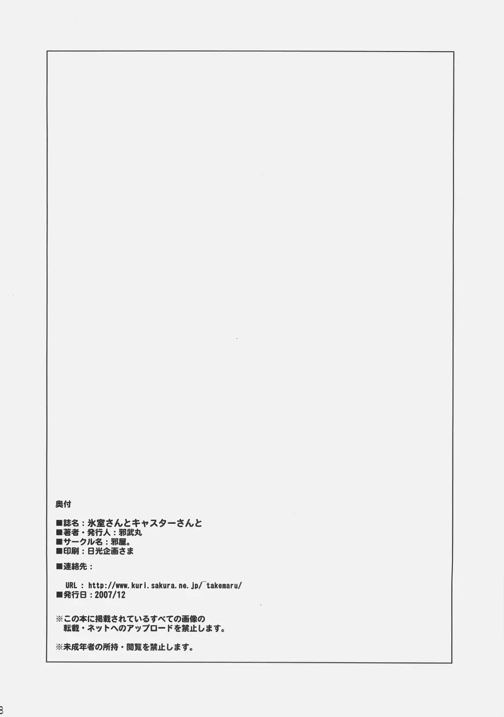 氷室さんとキャスターさんと 氷室恋愛事件その5。 27ページ