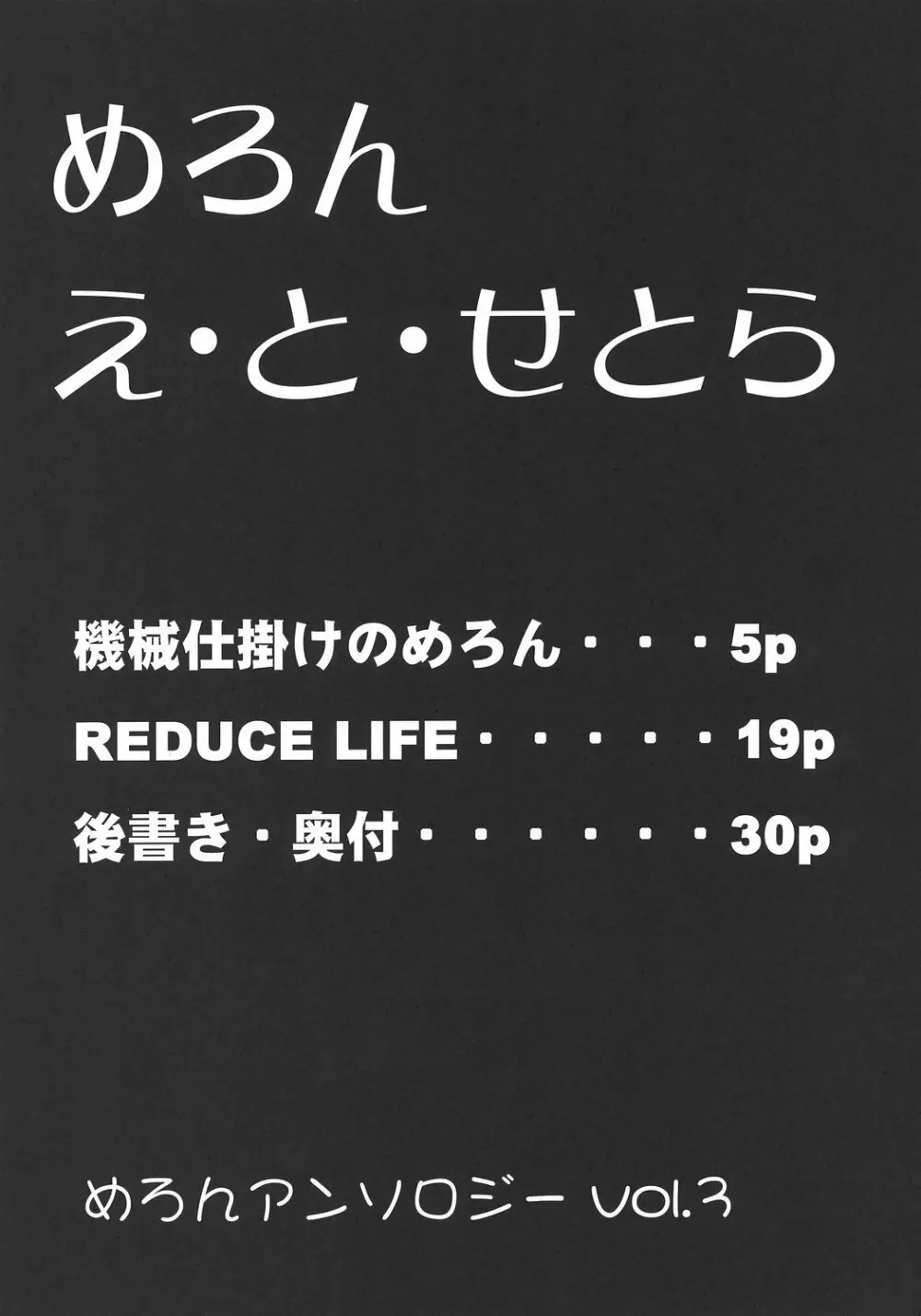 めろん え・と・せとら 2ページ