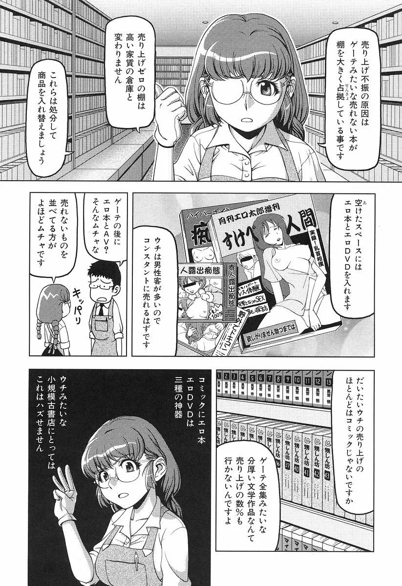 お乳屋本舗 101ページ