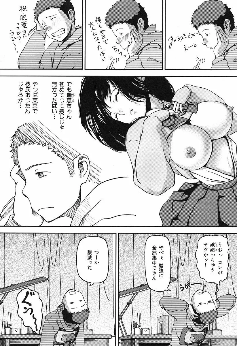 お乳屋本舗 129ページ