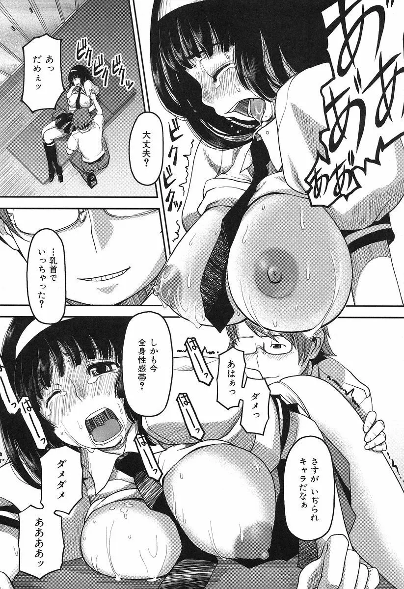 お乳屋本舗 150ページ