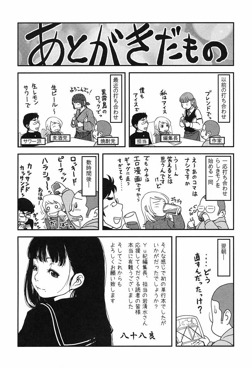 お乳屋本舗 213ページ