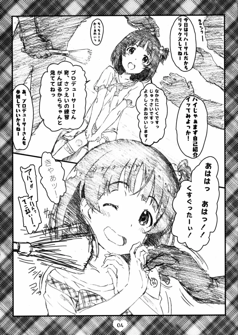 Jr.アイドル くすぐり学級 いくちゃん れんしゅう編 3ページ