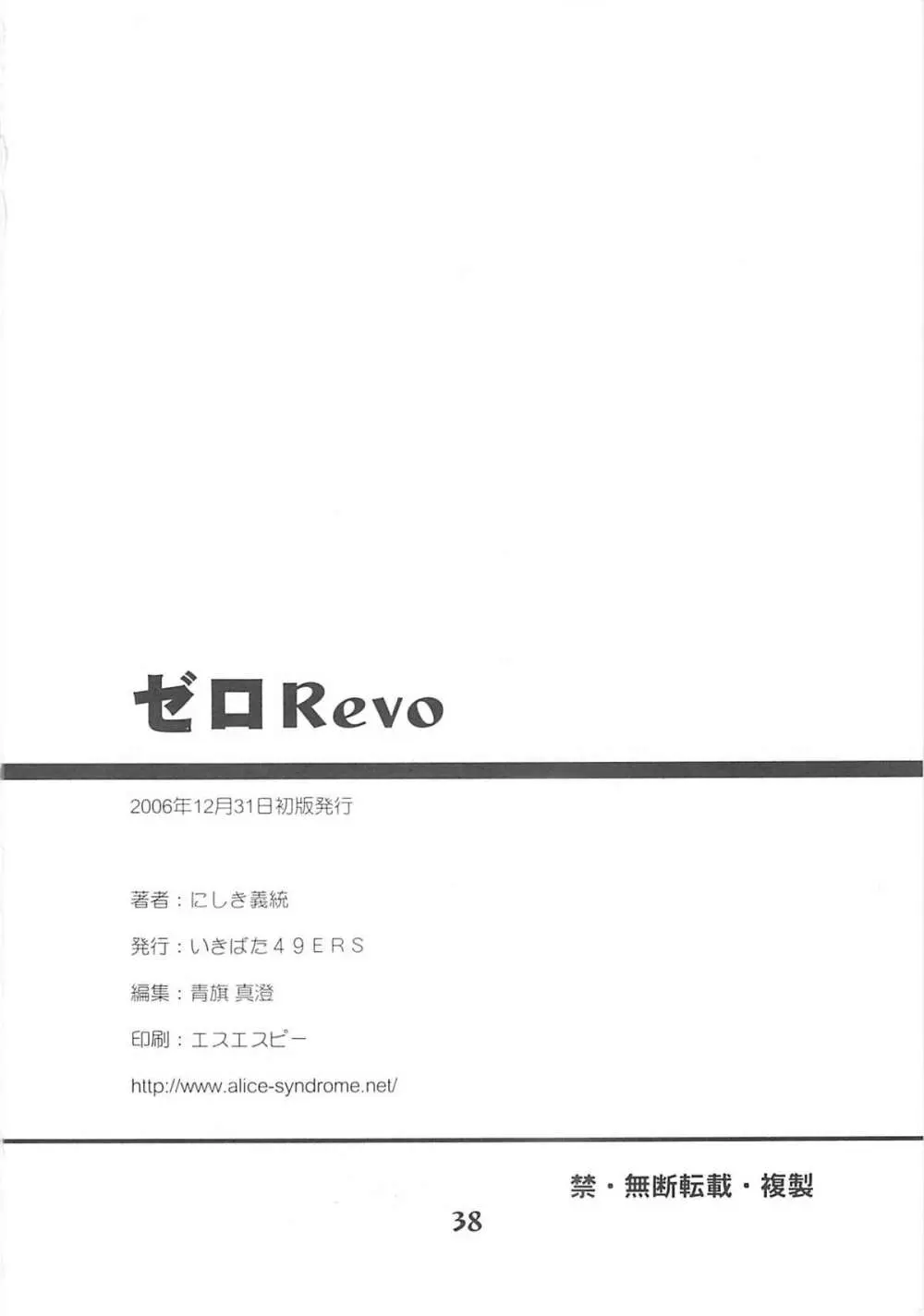 ゼロRevo 37ページ