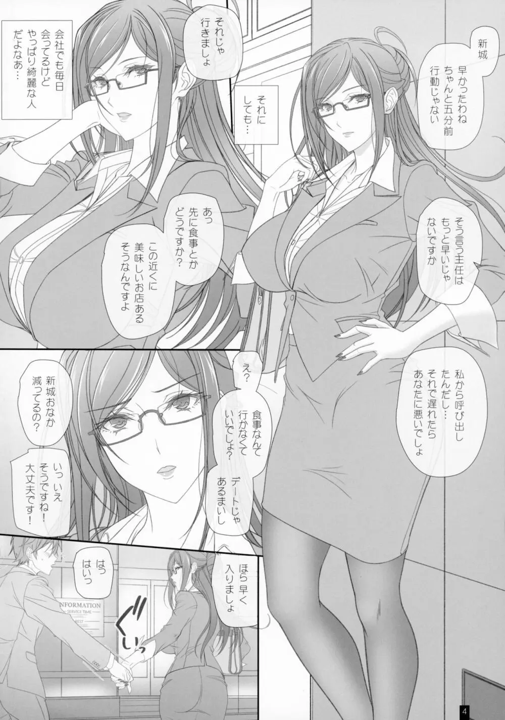 会社の女上司とセックスしてます。 3ページ