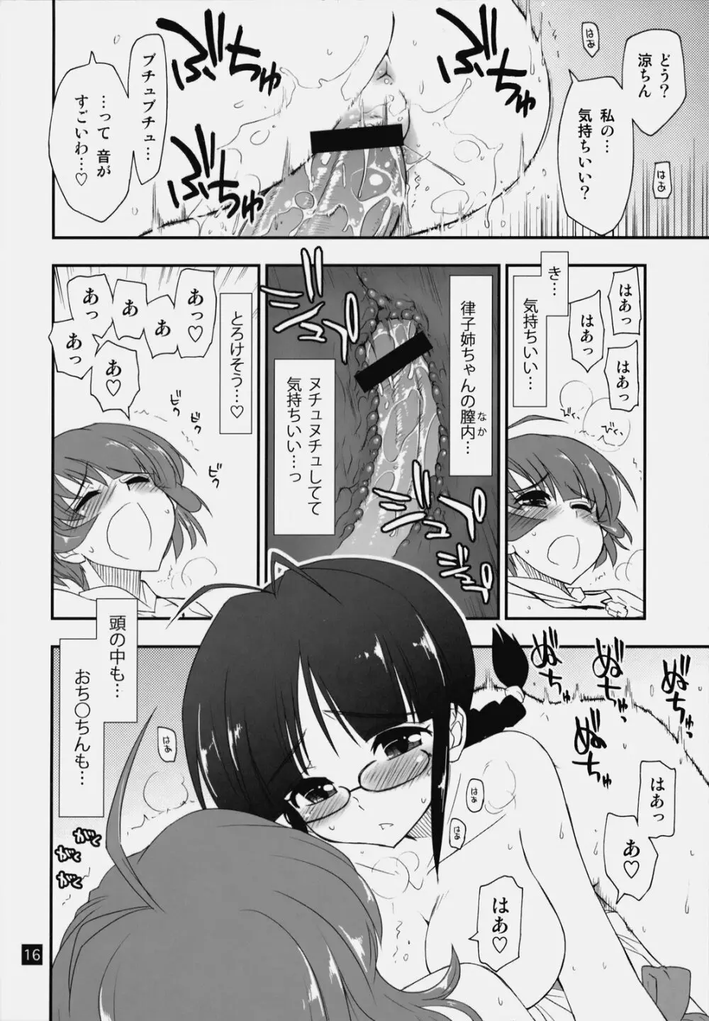 涼ちん娘っ 15ページ