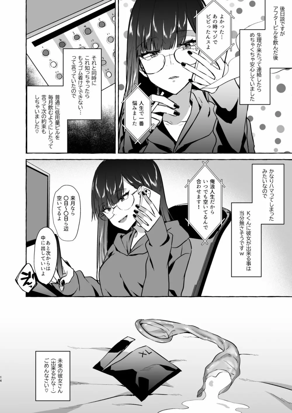 オフパコレポ漫画総集編 14ページ