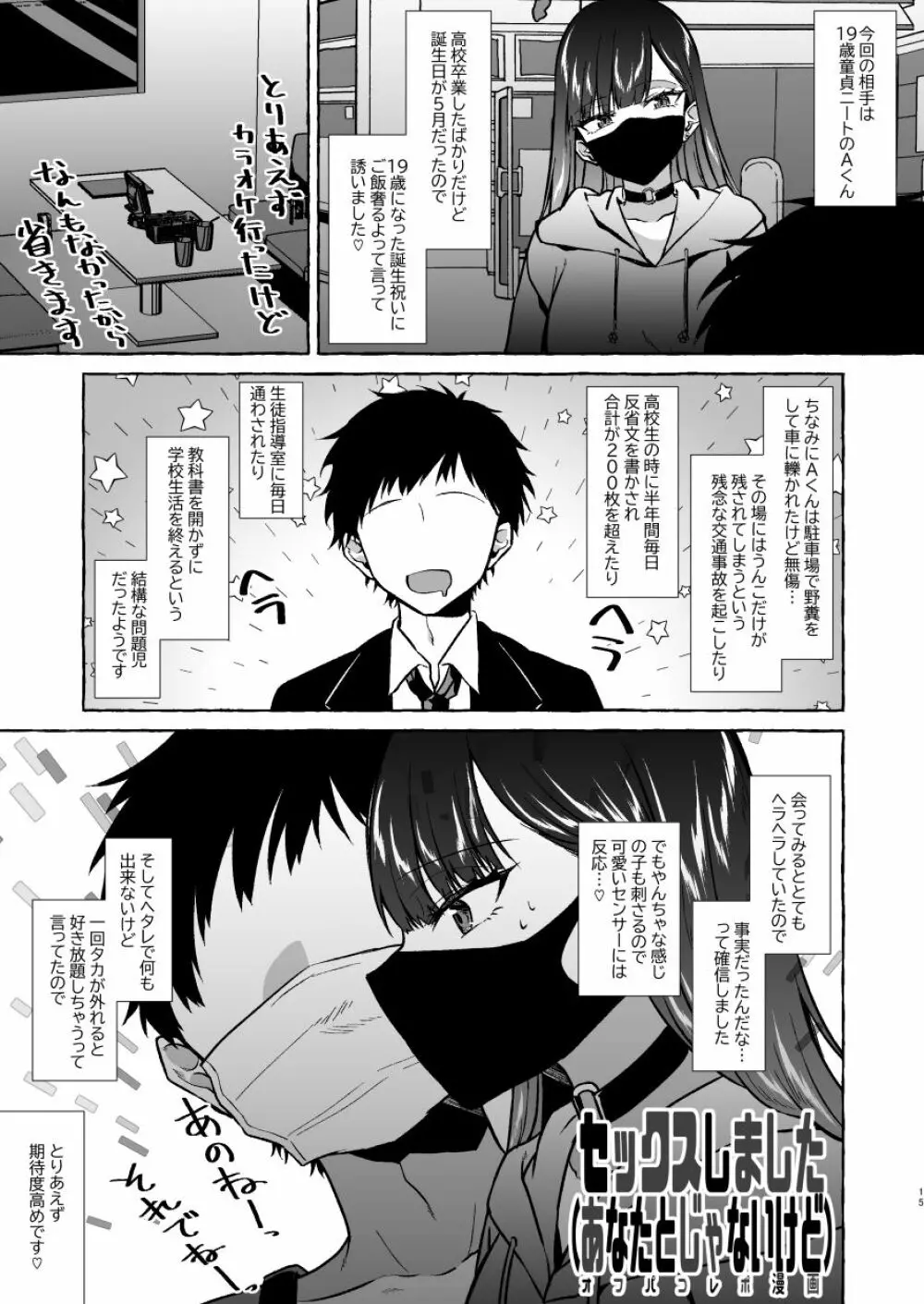 オフパコレポ漫画総集編 15ページ