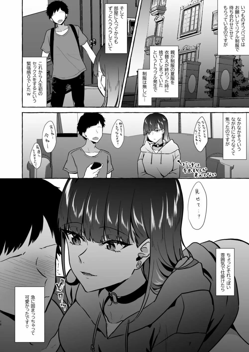 オフパコレポ漫画総集編 16ページ