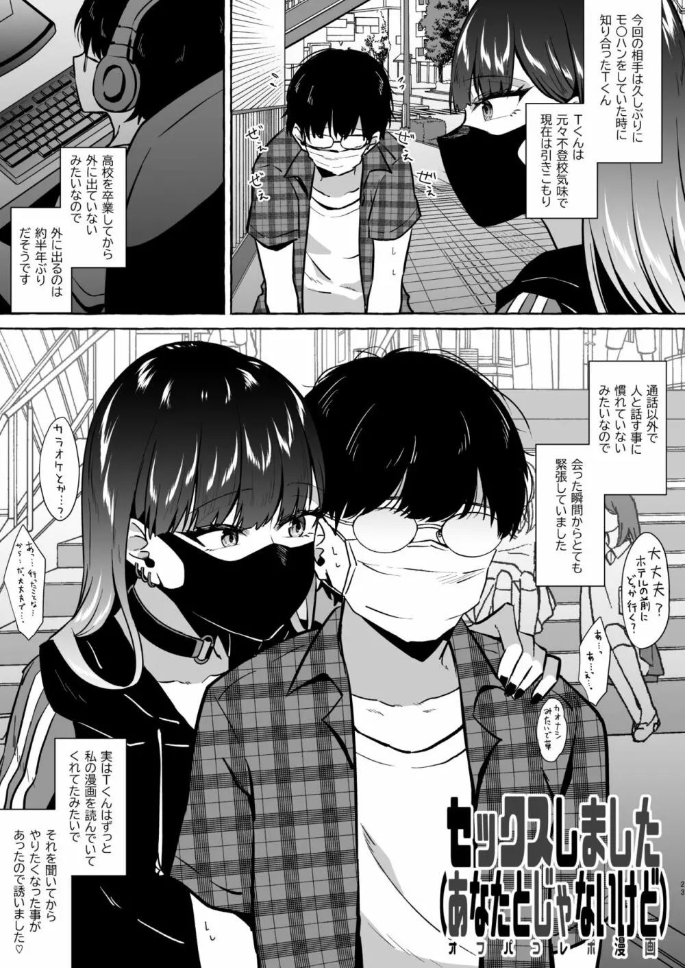 オフパコレポ漫画総集編 23ページ