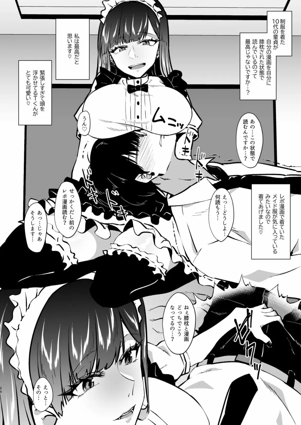 オフパコレポ漫画総集編 24ページ