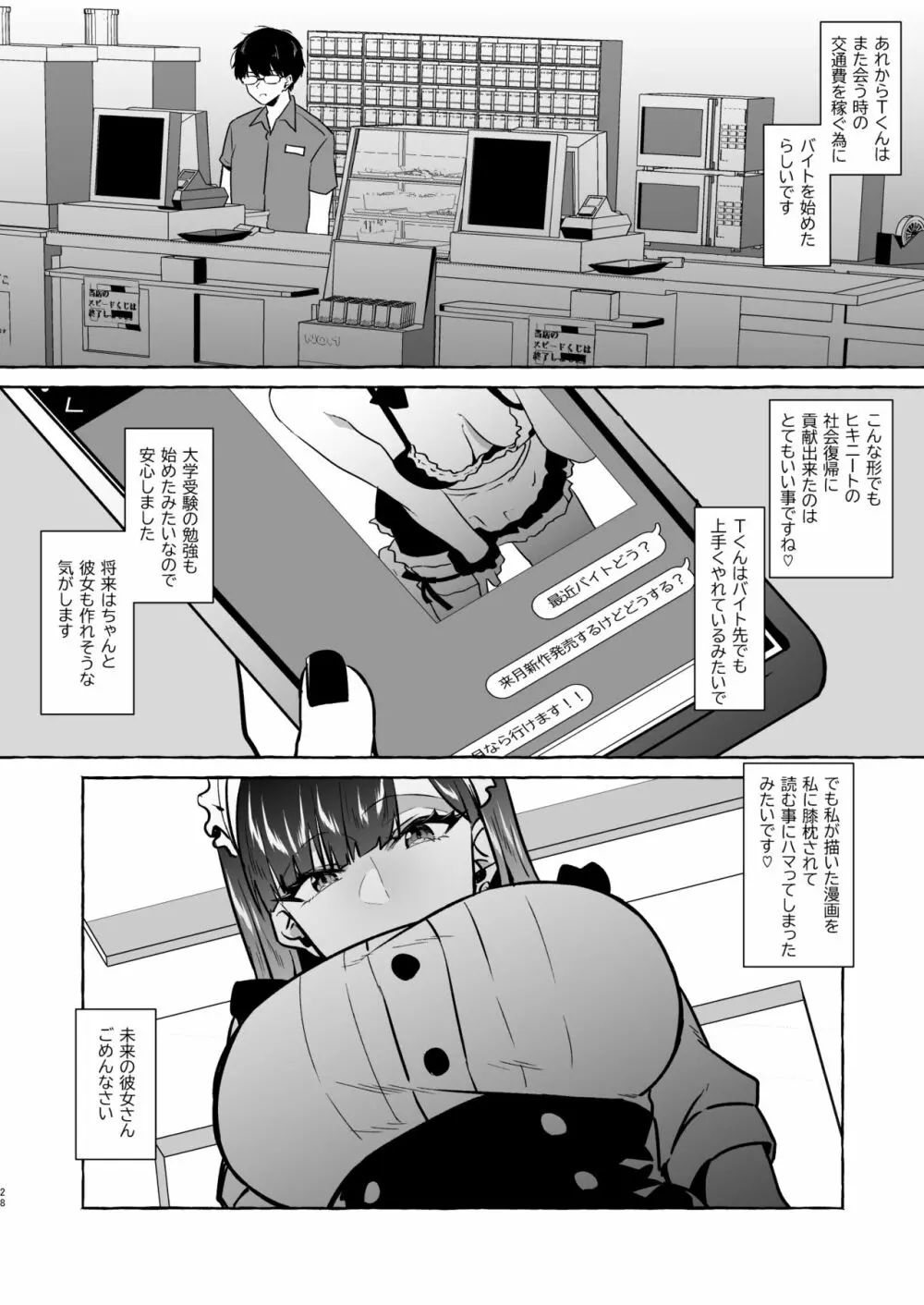 オフパコレポ漫画総集編 28ページ