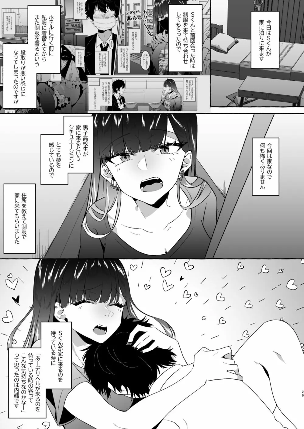 オフパコレポ漫画総集編 29ページ