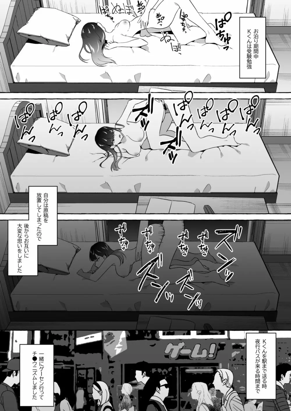 オフパコレポ漫画総集編 35ページ