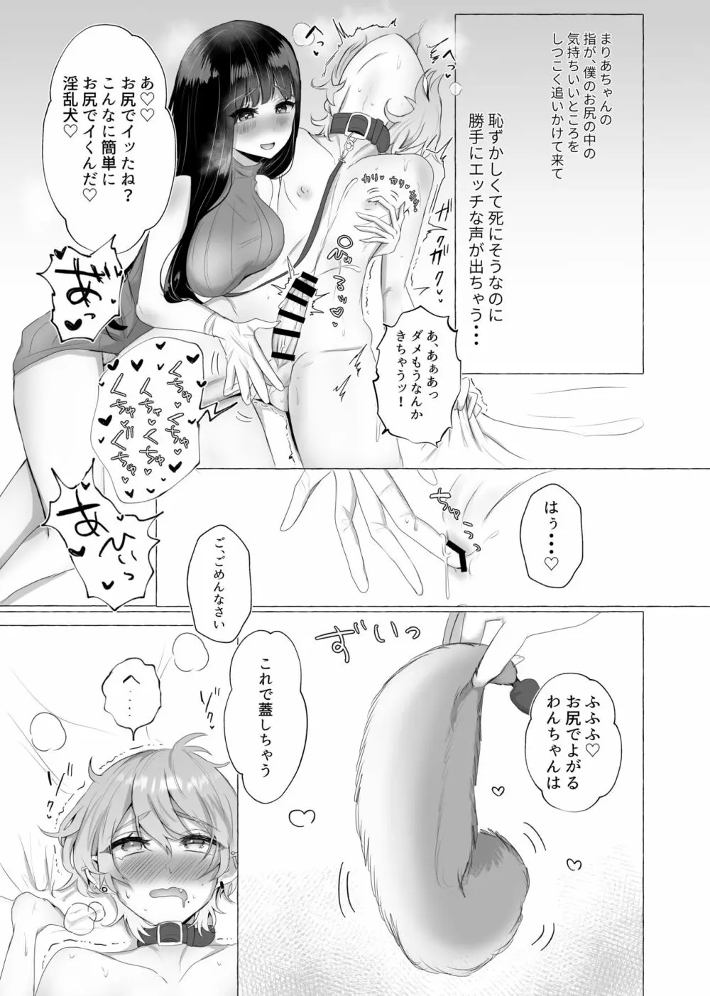 僕は彼女の犬になる 18ページ