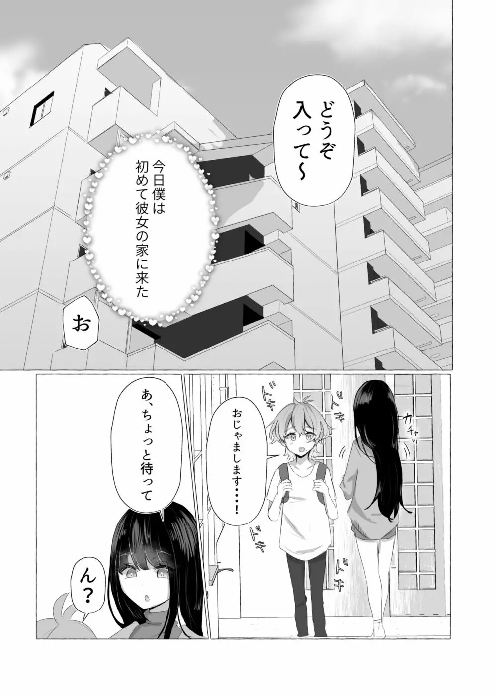 僕は彼女の犬になる 2ページ