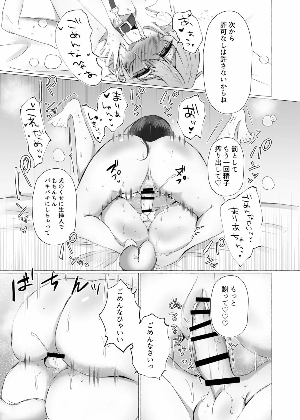 僕は彼女の犬になる 24ページ