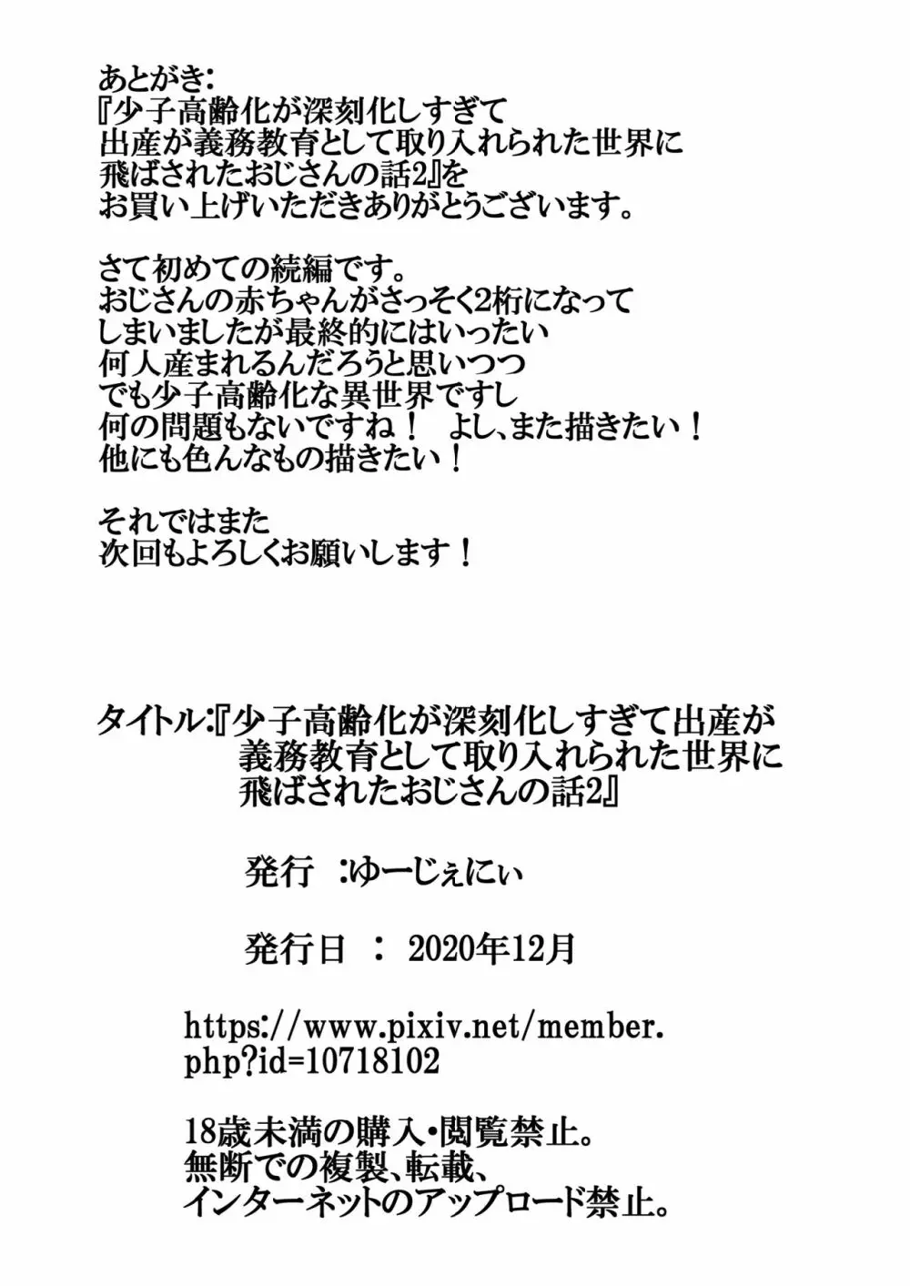 少子高齢化が深刻化しすぎて出産が義務教育として取り入れられた世界に飛ばされたおじさんの話2 29ページ