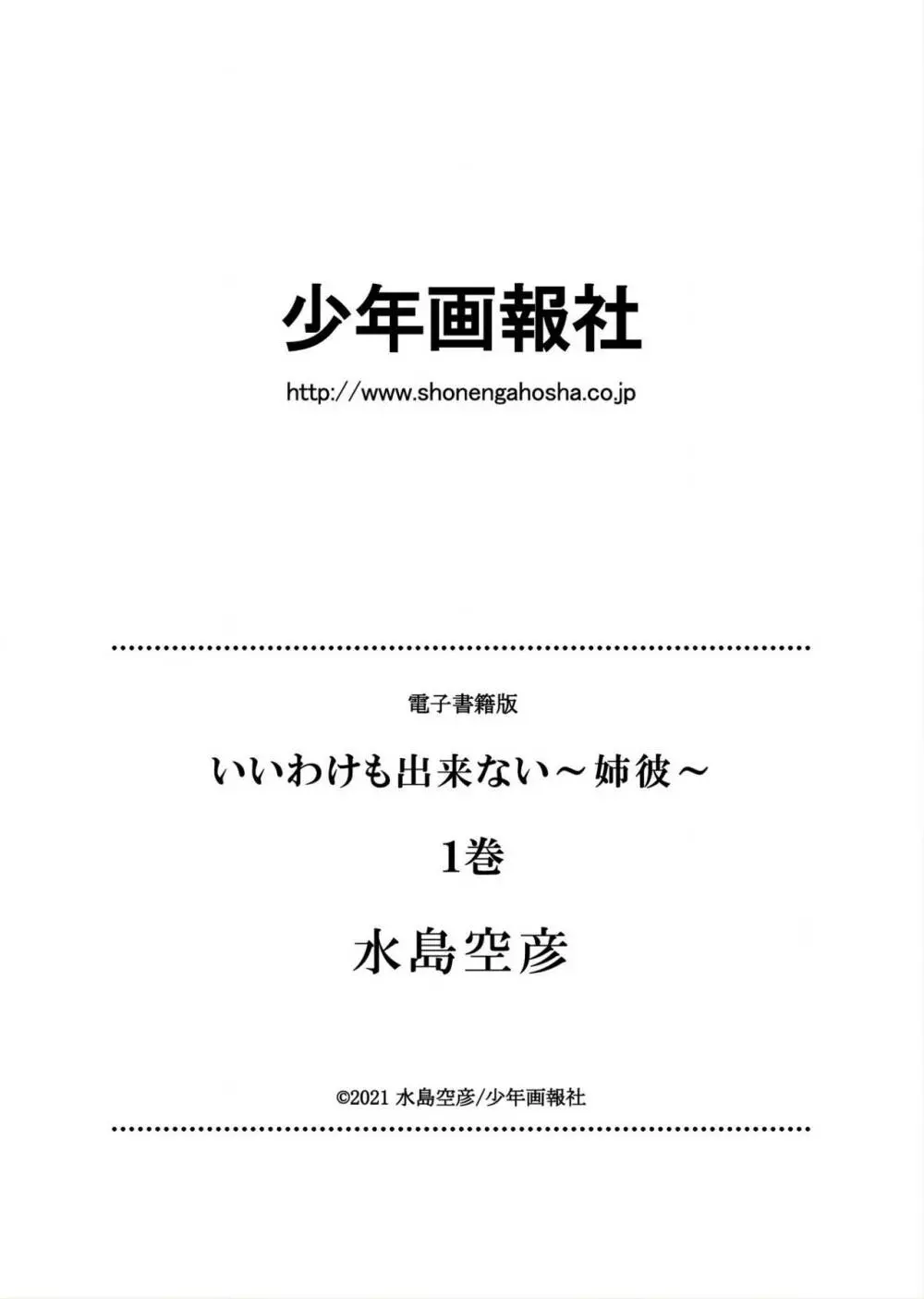 いいわけも出来ない ～姉彼～（１巻） 166ページ