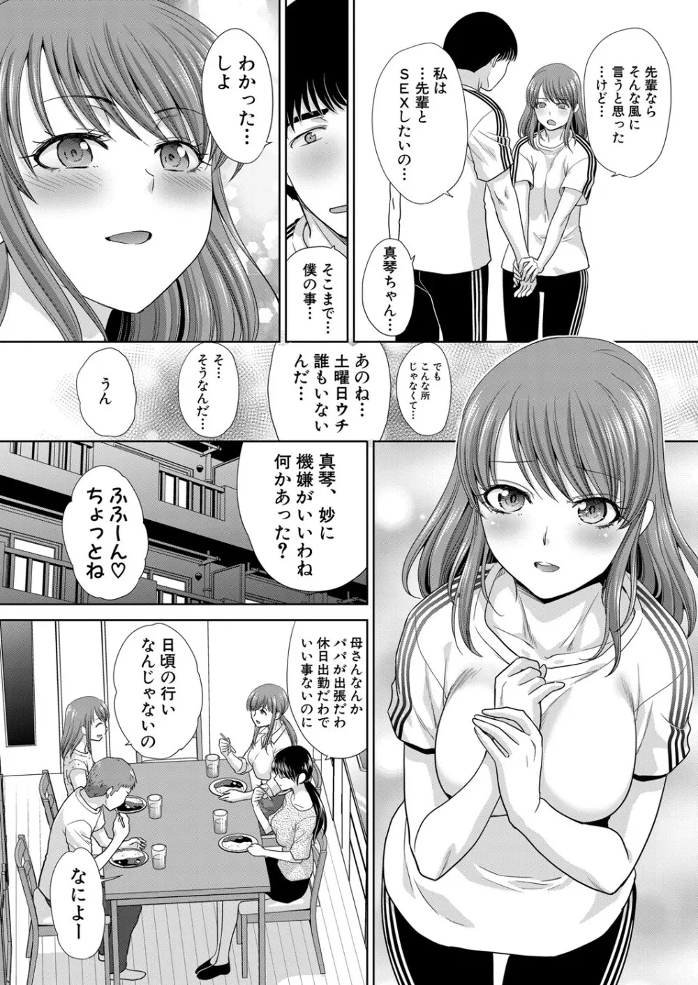 あねぞくせい 第1-6話 52ページ