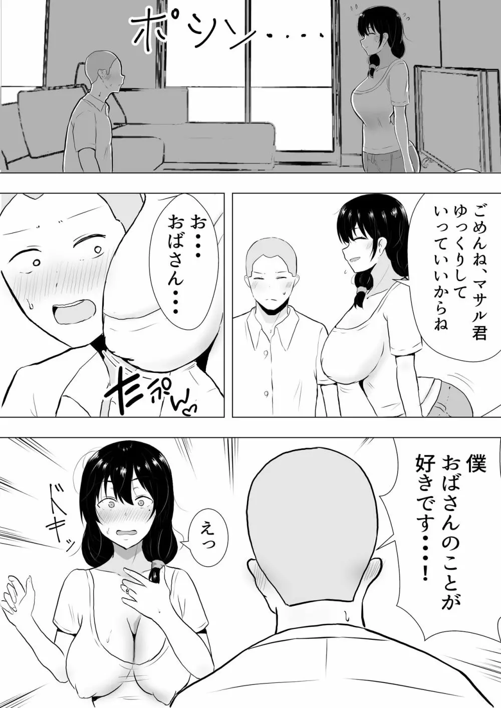 友カノかーちゃん～大好きな俺の母親はアホな親友の彼女～ 18ページ