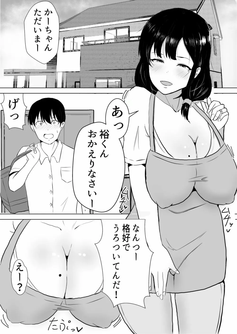 友カノかーちゃん～大好きな俺の母親はアホな親友の彼女～ 6ページ