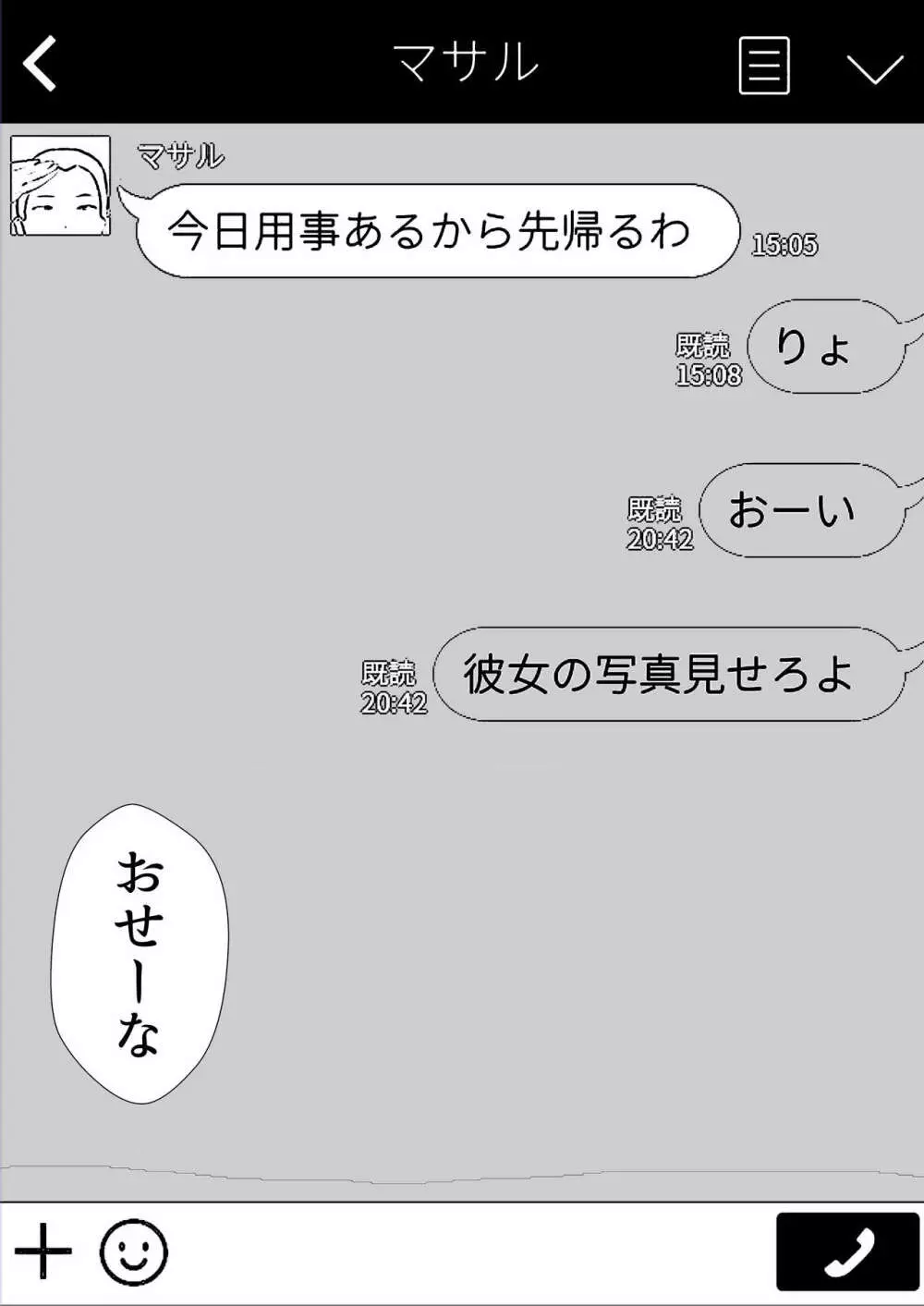 友カノかーちゃん～大好きな俺の母親はアホな親友の彼女～ 62ページ