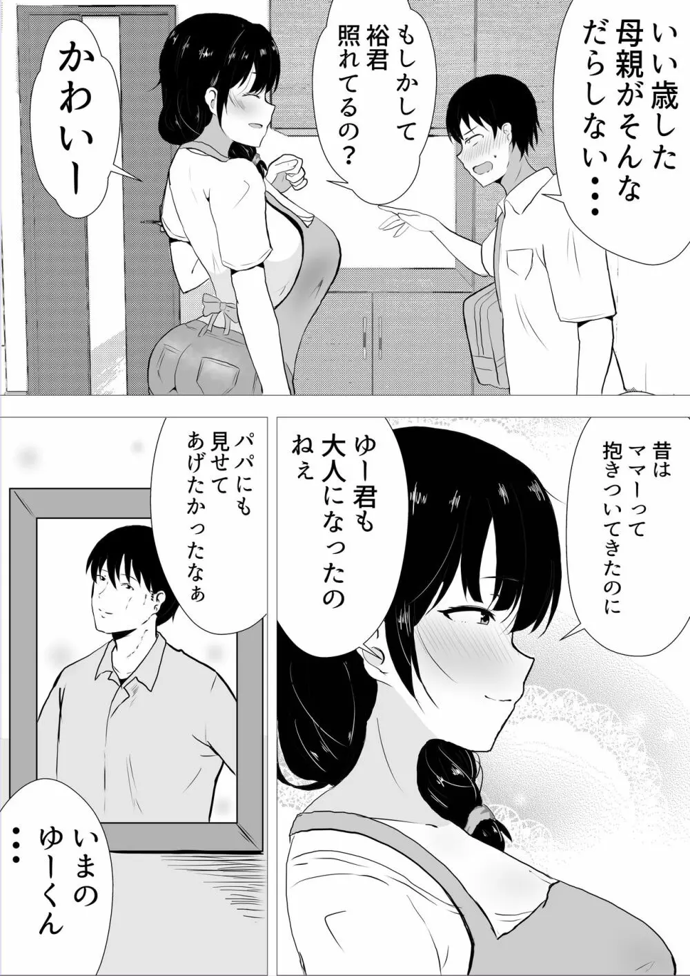 友カノかーちゃん～大好きな俺の母親はアホな親友の彼女～ 7ページ