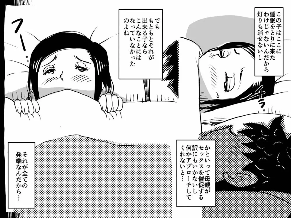 初めての近親相姦。お母さんと息子の初夜はグダグダだった話。 11ページ