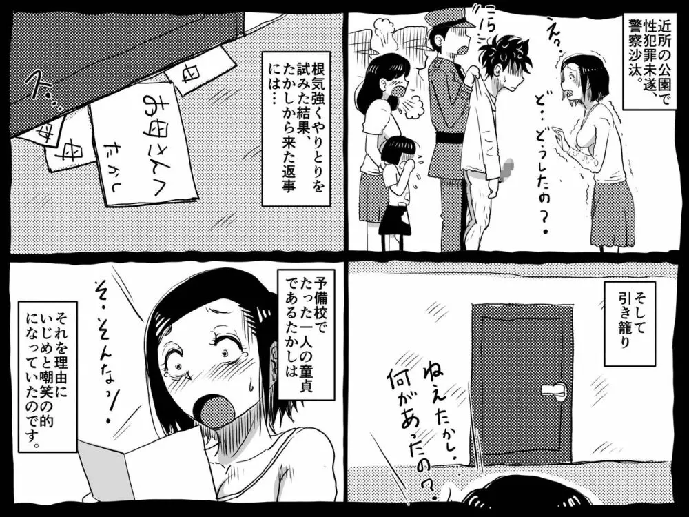 初めての近親相姦。お母さんと息子の初夜はグダグダだった話。 12ページ