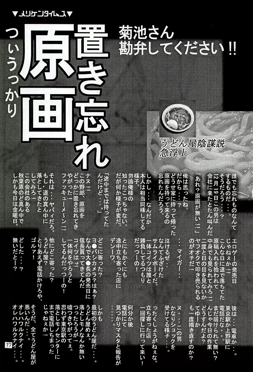 キングザウルス3世 18ページ