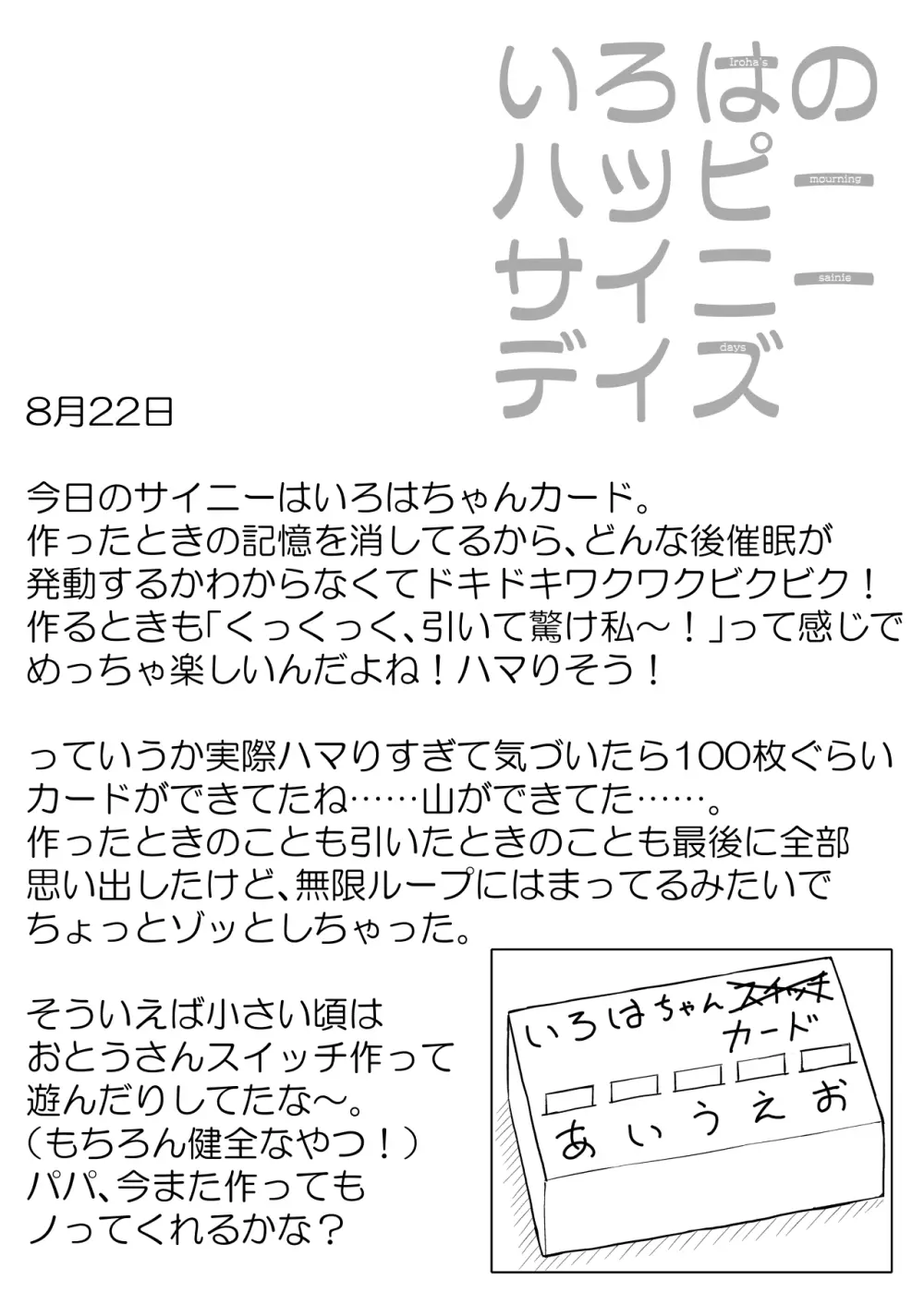 いろはのハッピーサイニーデイズ:後編 25ページ